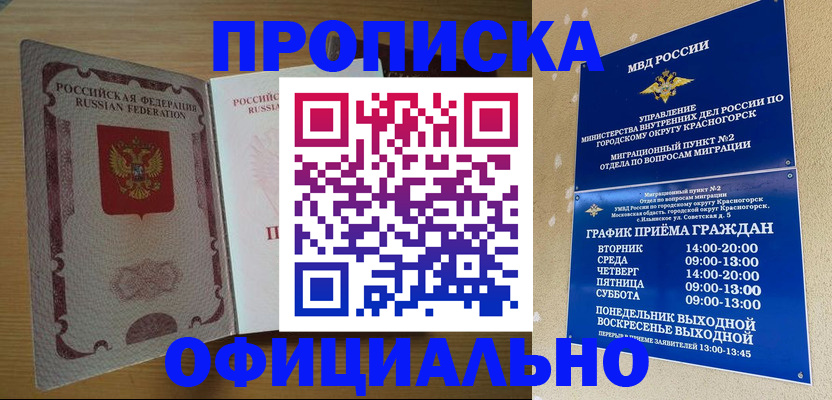 временная регистрация купить в Кушве
